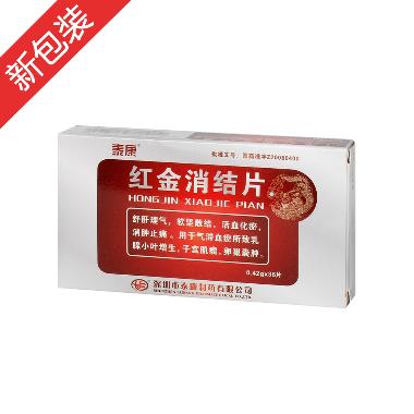 红金消结片 0.55g*36s 四川维奥制药有限公司
