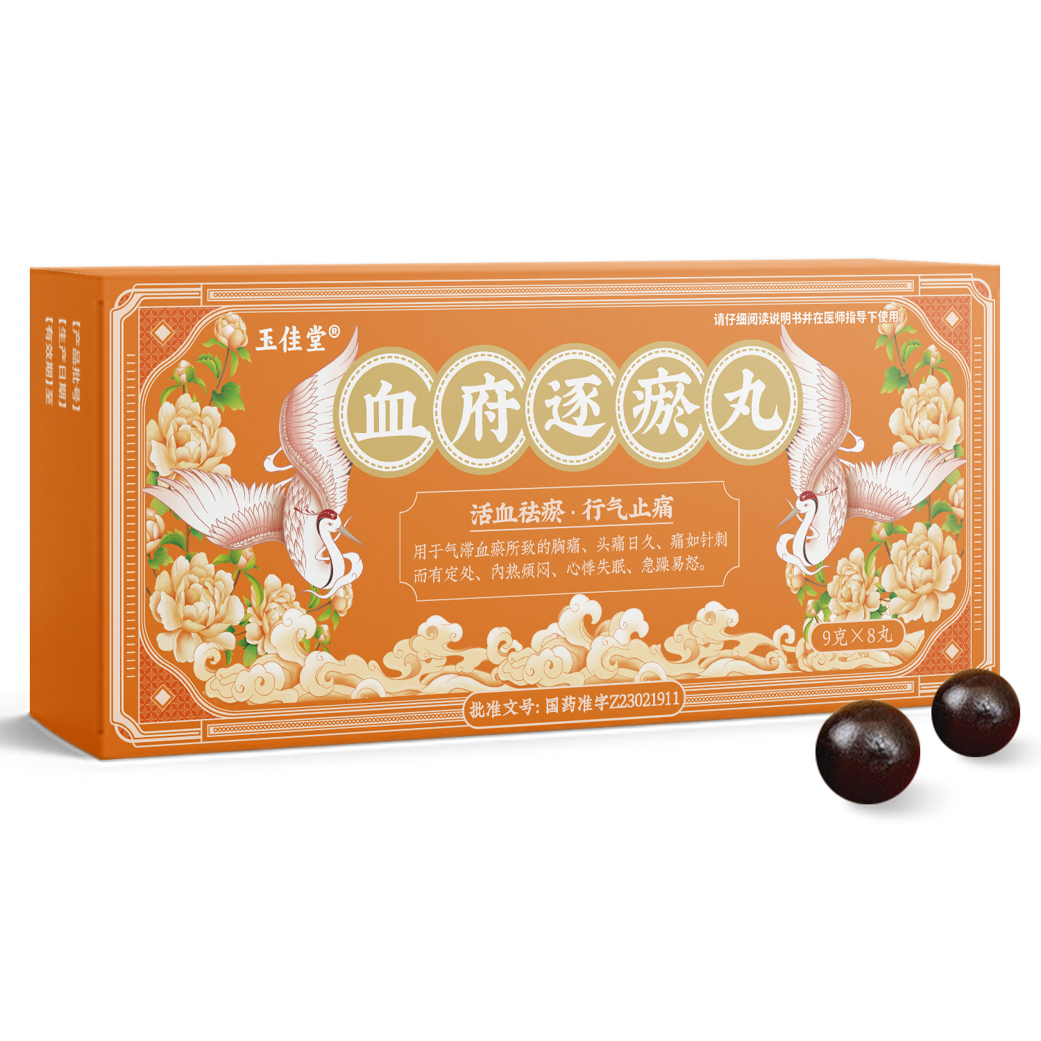 优选 血府逐瘀丸