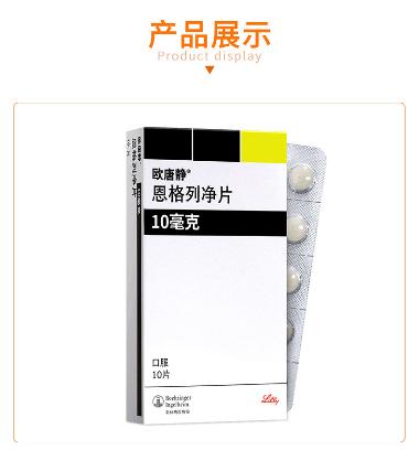优选 恩格列净片