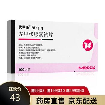 左甲状腺素钠片( 50ug*100s Merck Healthcare KGaA, Darmstadt(默克制药分包装)