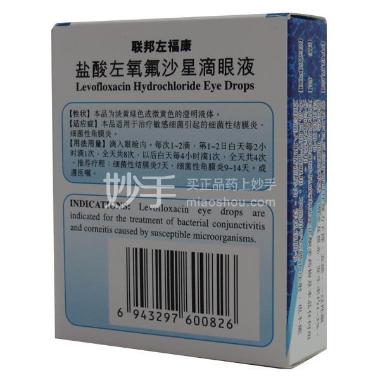 优选 盐酸左氧氟沙星滴