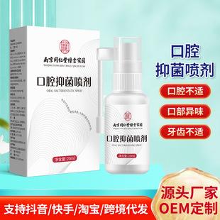 优选 口腔炎喷雾剂（套