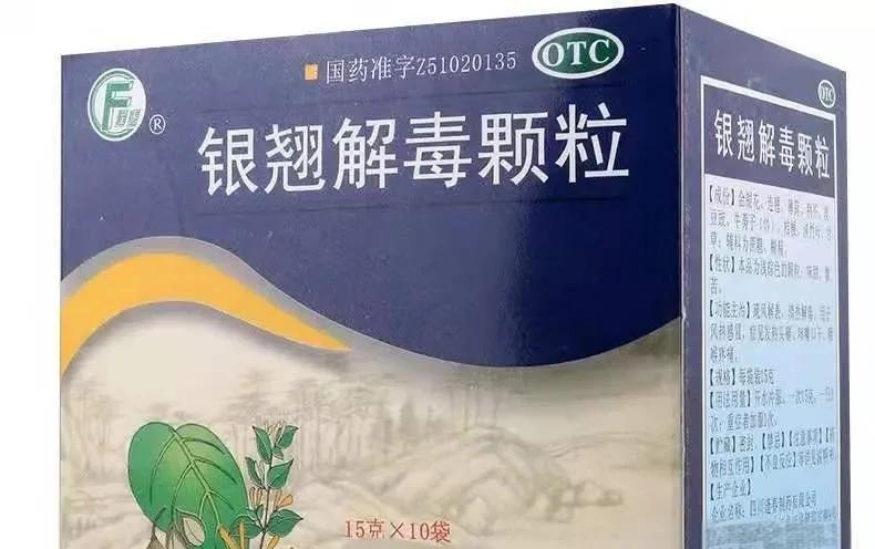 优选 银翘解毒颗粒