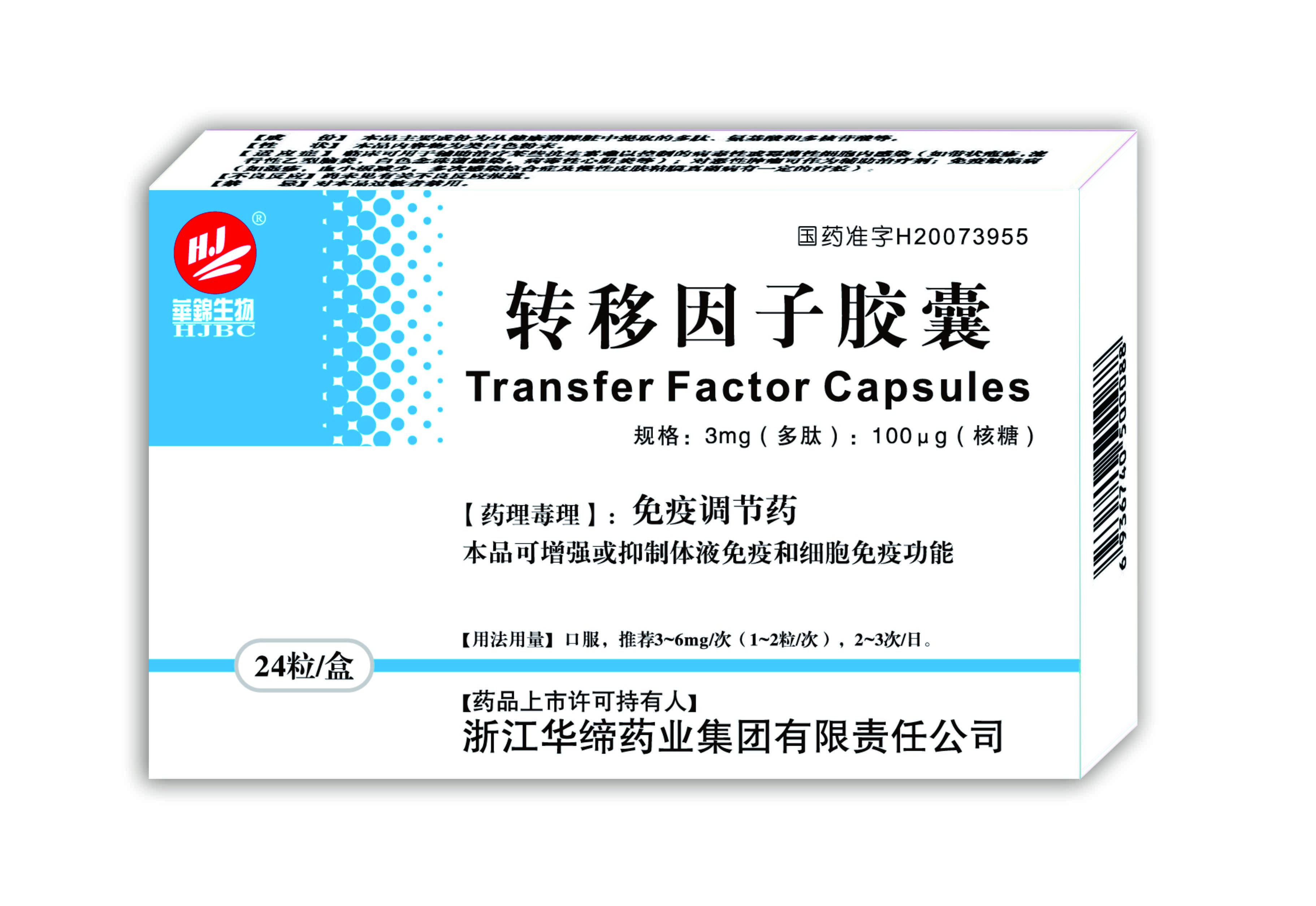 优选 转移因子胶囊