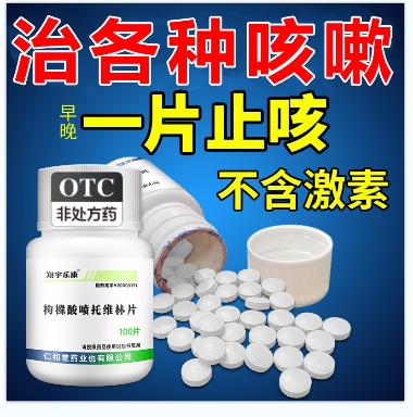 优选 强力止咳宁片(薄
