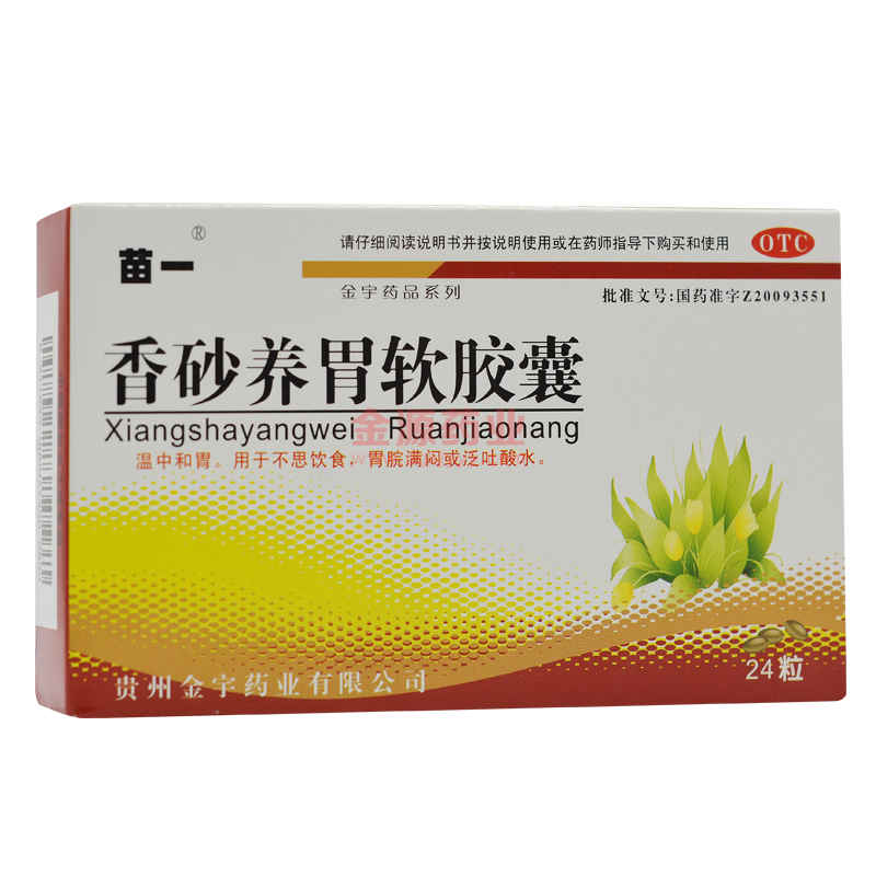 优选 香砂养胃软胶囊