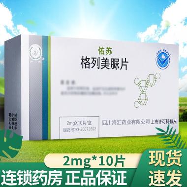 格列本脲片 2.5mg*100s 山西汾河制药有限公司