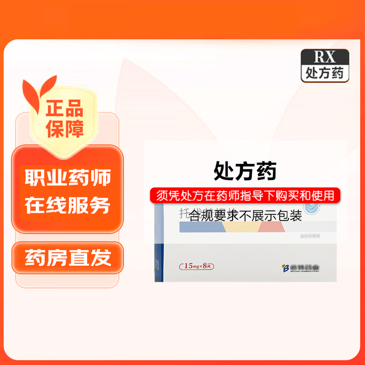 优选 托伐普坦片