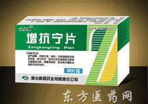 优选 增抗宁片