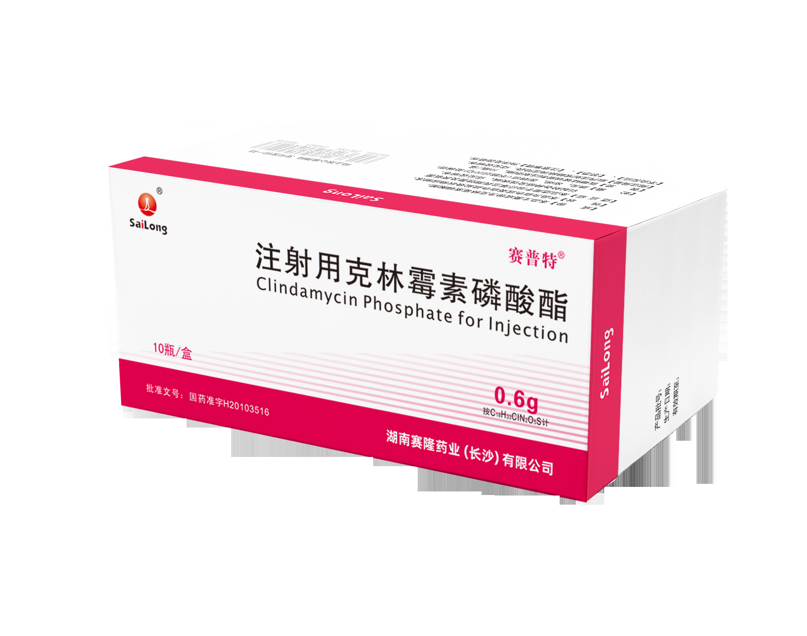 优选 注射用克林霉素磷