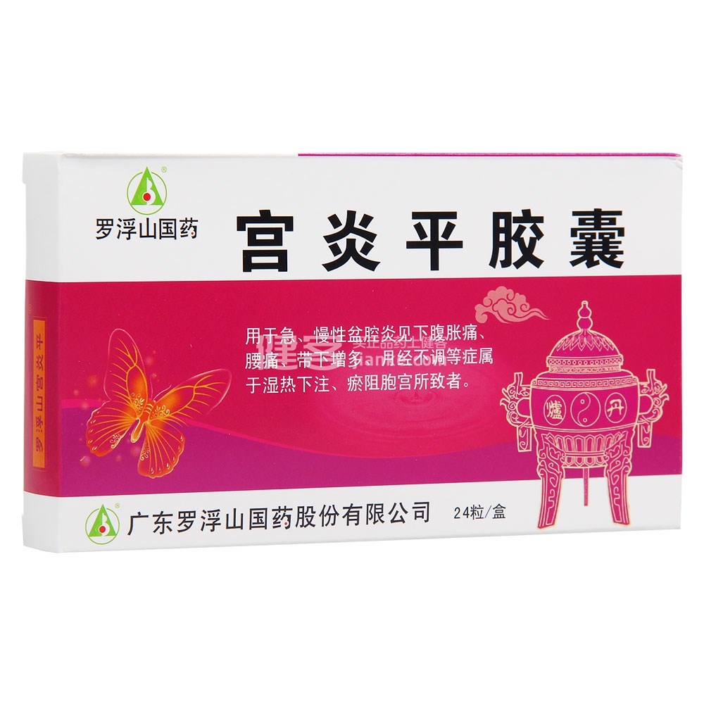 优选 宫炎平胶囊