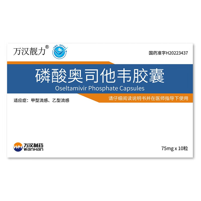 优选 磷酸奥司他韦胶囊
