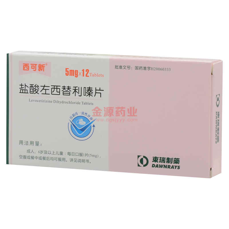优选 盐酸左西替利嗪片