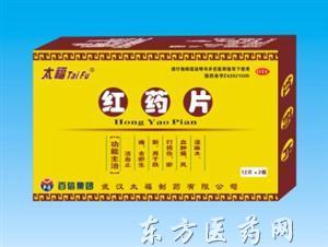 优选 红药片