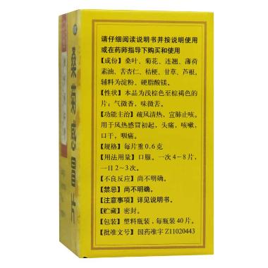 优选 小活络片