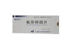 优选 巴氯芬片