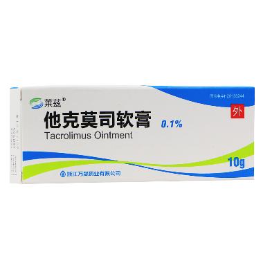 他克莫司软膏 0.1%（10g：10mg） 湖北人福成田药业有限公司