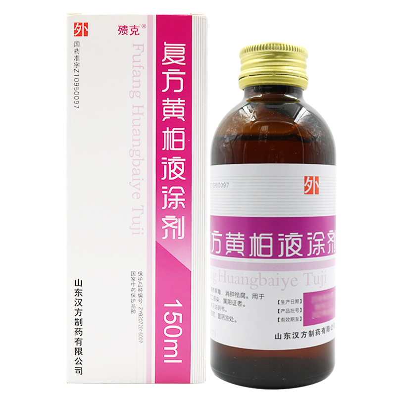 优选 复方黄柏液涂剂