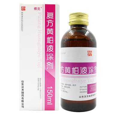 复方黄柏液涂剂 100ml 山东汉方制药有限公司
