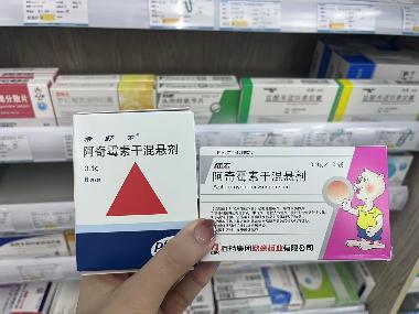 注射用阿奇霉素