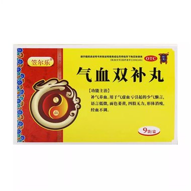 气血双补丸