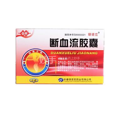 断血流胶囊 0.35g*15s*3板 吉林省银诺克药业有限公司