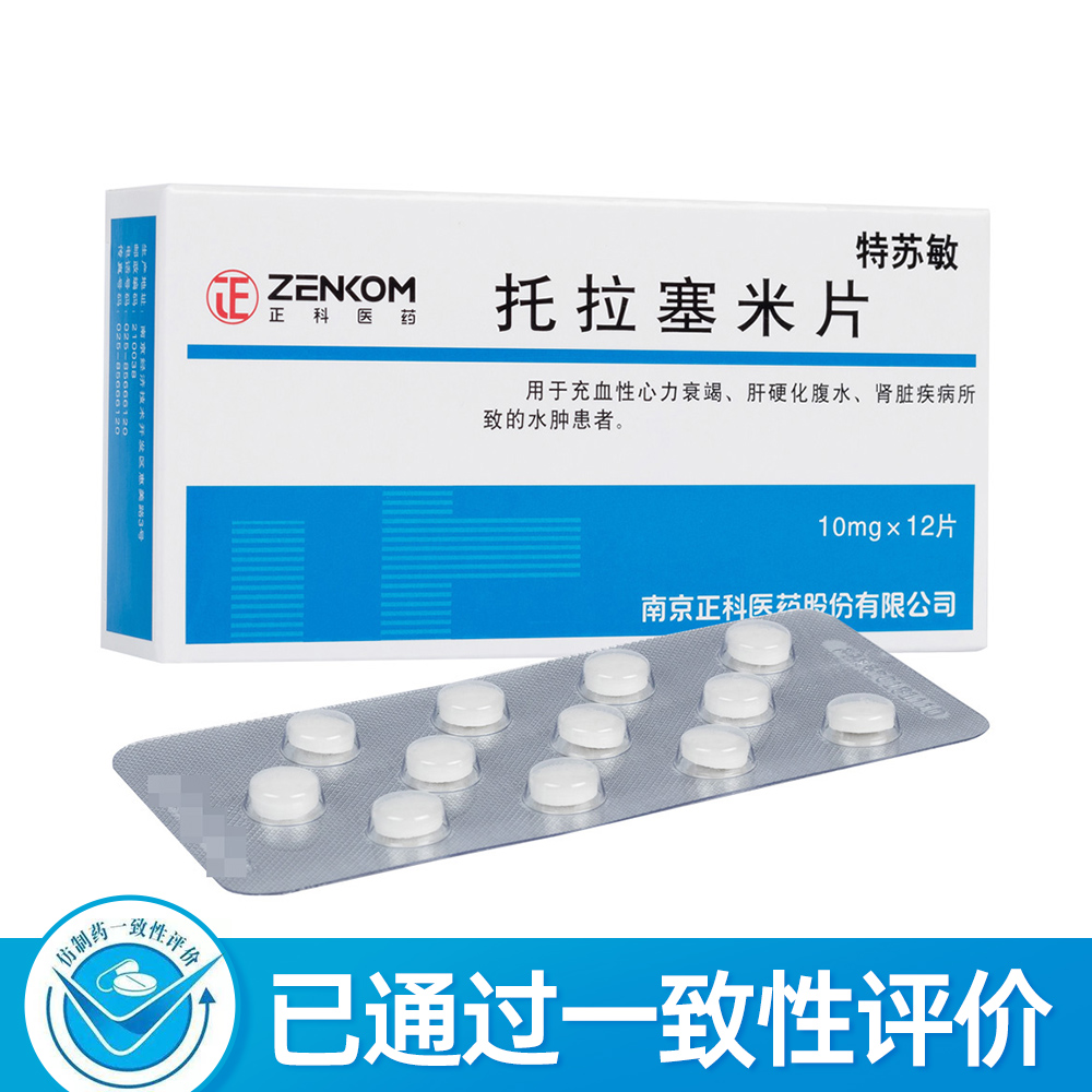 优选 托拉塞米分散片
