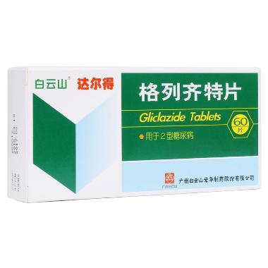 格列齐特片 80mg*60s 苏州中化药品工业有限公司