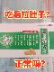 优选 清肺抑火丸