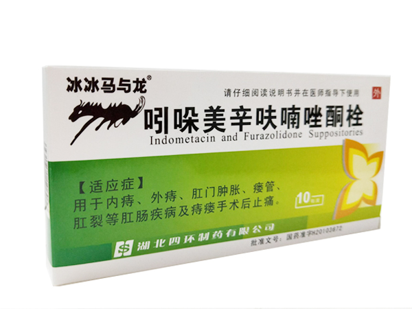 优选 吲哚美辛呋喃唑酮