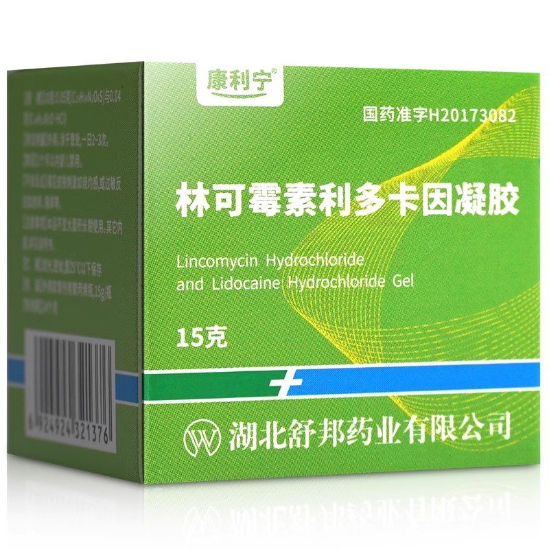 优选 林可霉素利多卡因