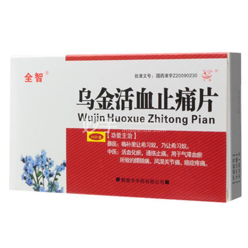 优选 活血止痛片