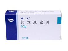 注射用伏立康唑（ 0.2g 北京双鹭药业股份有限公司