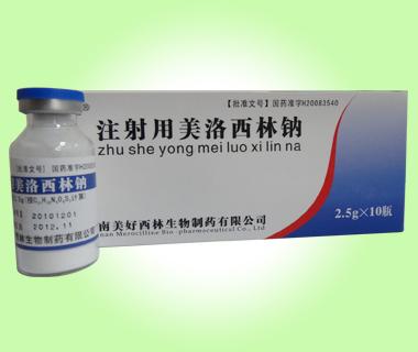 注射用美洛西林钠 0.625g 海南通用三洋药业有限公司