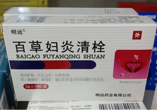优选 百草妇炎清栓