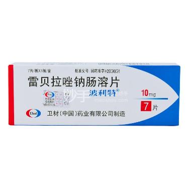 雷贝拉唑钠肠溶片 20mg*7s*1板 济川药业集团有限公司