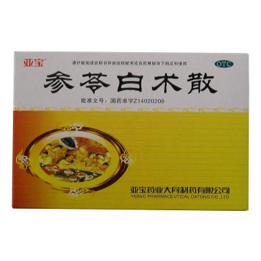 优选 参苓白术散