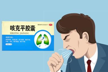 优选 咳克平胶囊