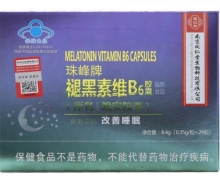 优选 珠峰牌褪黑素维B