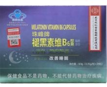 优选 珠峰牌褪黑素维B