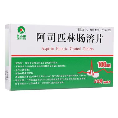 优选 阿司匹林肠溶片(