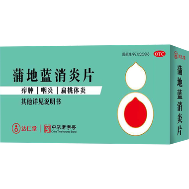 蒲地蓝消炎片