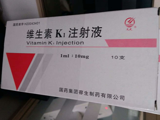 优选 维生素K1注射液