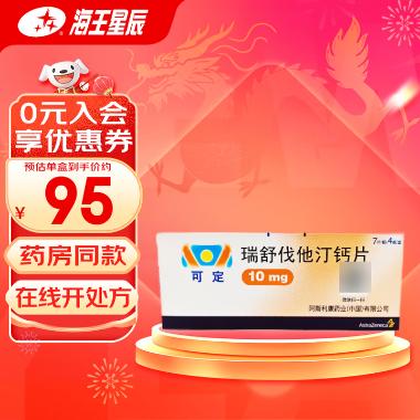瑞舒伐他汀钙片 10mg*14s 广东东阳光药业有限公司