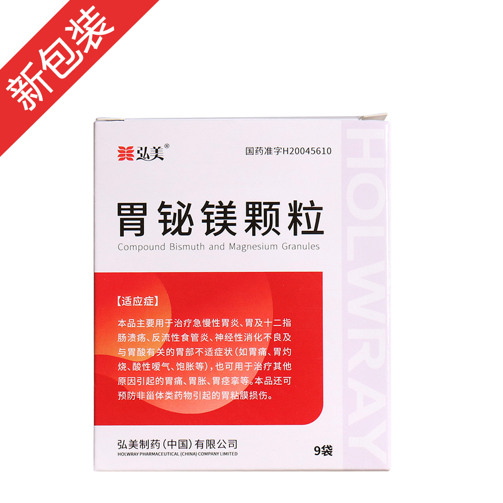 优选 胃铋镁颗粒