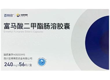 优选 富马酸二甲酯肠溶