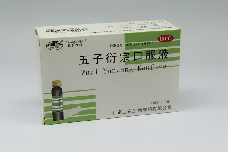 优选 五子衍宗口服液