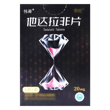 他达拉非片(硬久 20mg*3s*2板 湖南嘉恒制药有限公司
