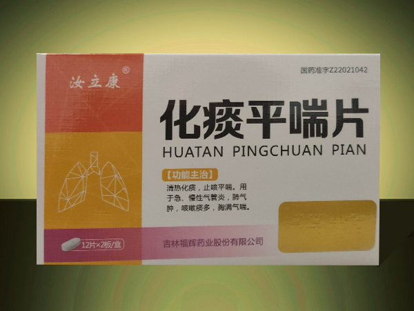 优选 化痰平喘片