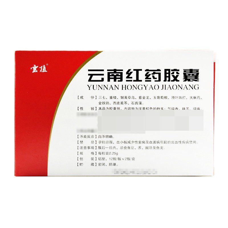 优选 云南红药胶囊